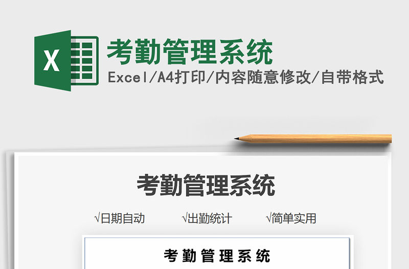 2022考勤管理系統免費下載