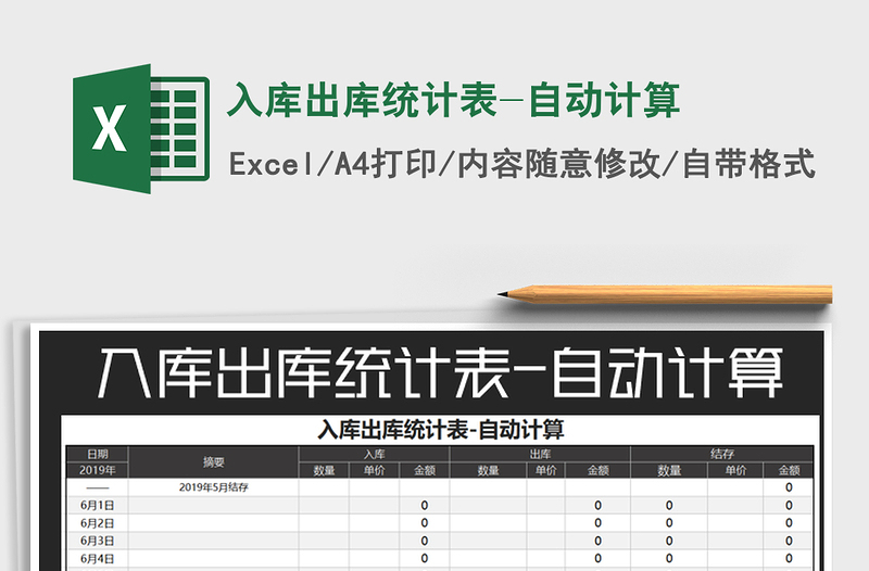 2021年入库出库统计表-自动计算