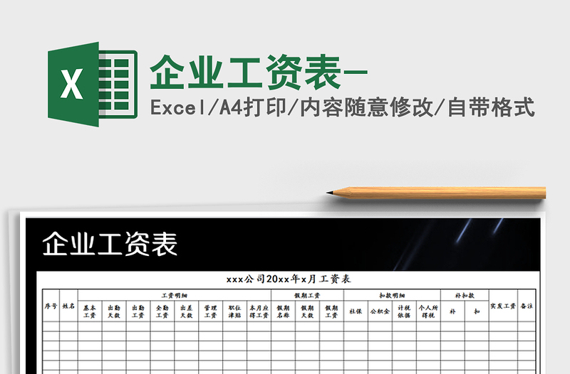 2022年企業(yè)工資表-