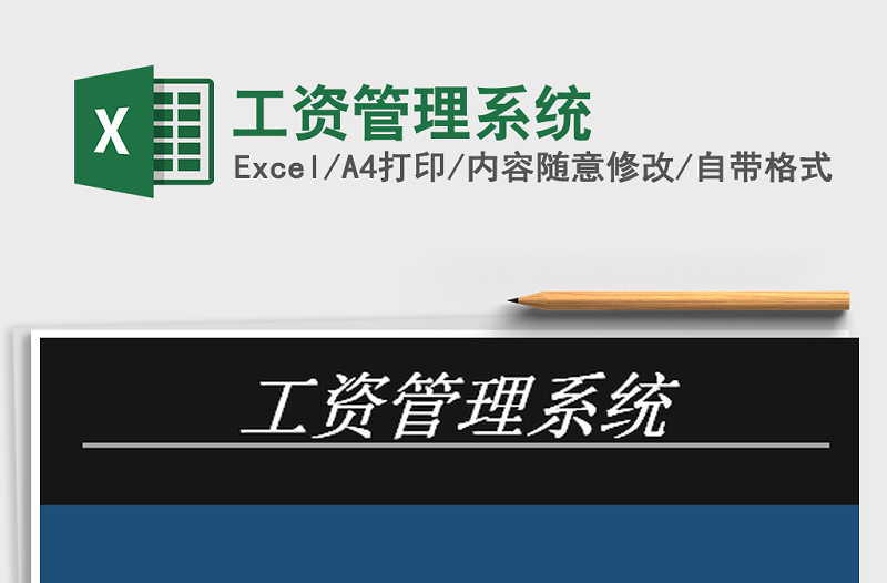 2021年工資管理系統(tǒng)