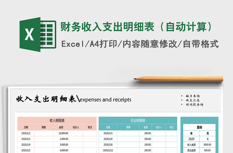 2022年財(cái)務(wù)收入支出明細(xì)表(自動(dòng)計(jì)算)免費(fèi)下載