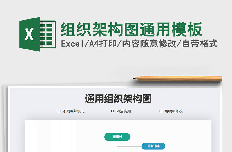 2021年組織架構圖通用模板