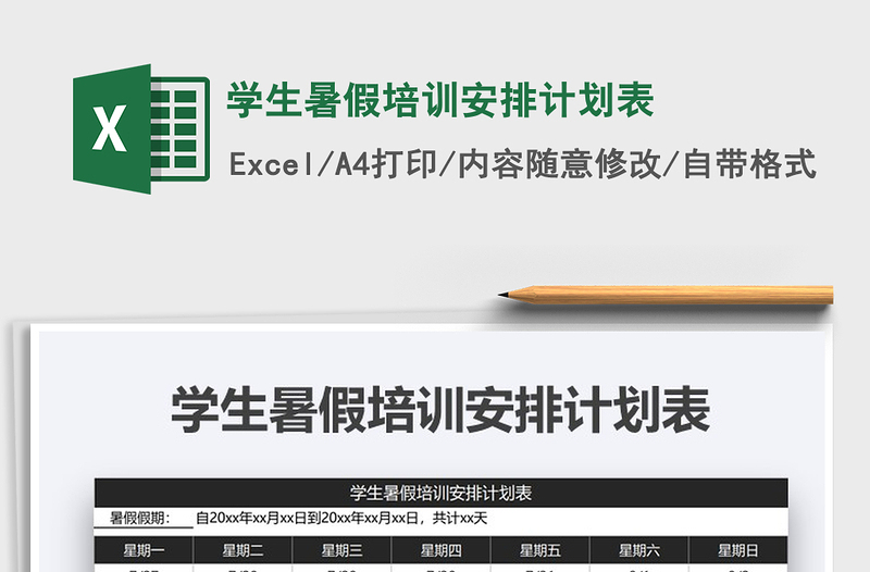 2021年學(xué)生暑假培訓(xùn)安排計(jì)劃表