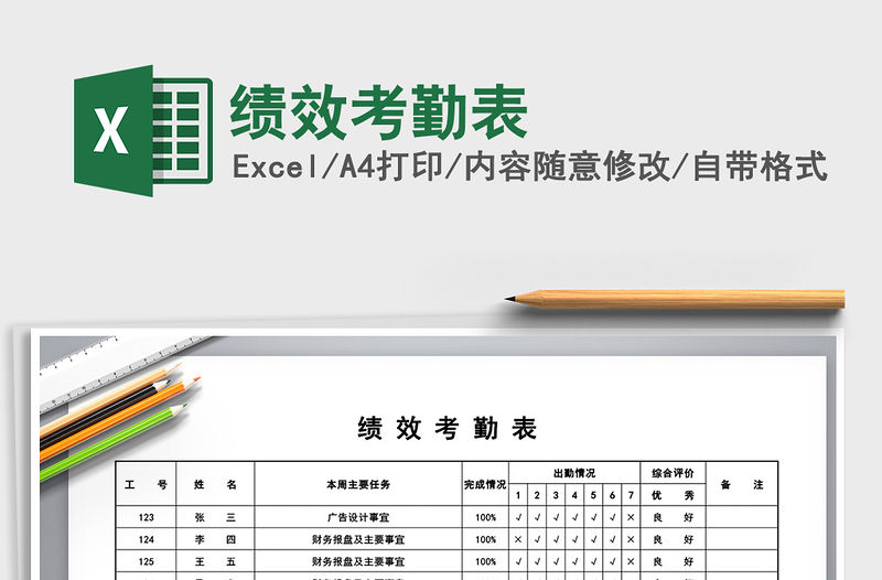 2022年績效考勤表