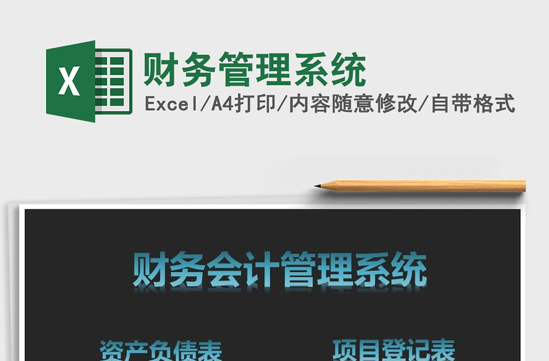 2021年財(cái)務(wù)管理系統(tǒng)