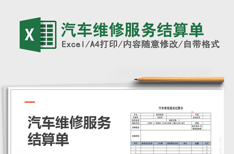 2021年汽車維修服務(wù)結(jié)算單