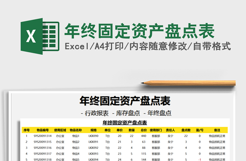 2021年年終固定資產(chǎn)盤點(diǎn)表