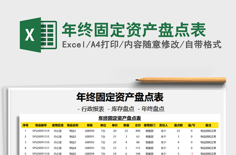 2021年年终固定资产盘点表