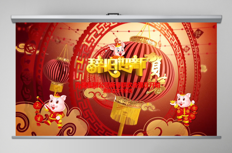 原創(chuàng)賀歲迎新春新年春節(jié)聯(lián)歡晚會(huì)頒獎(jiǎng)年會(huì)PPT-版權(quán)可商用