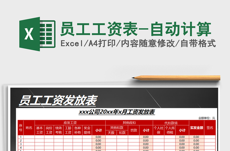 2022年員工工資表-自動計(jì)算