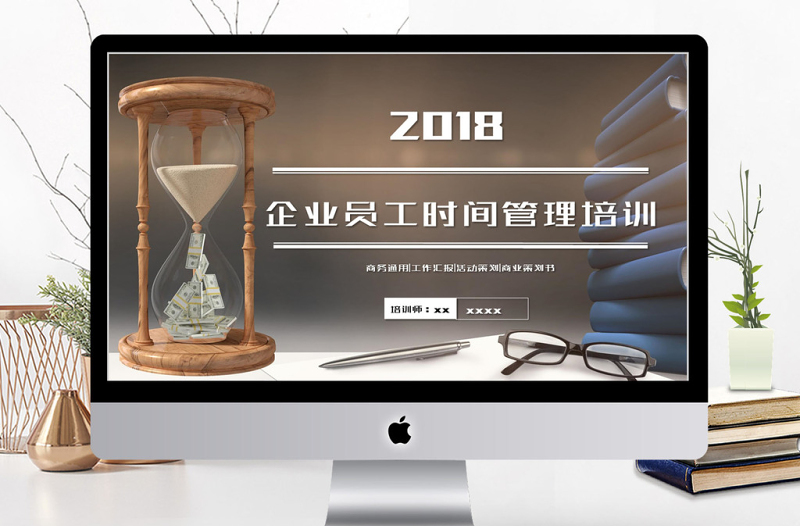2018簡(jiǎn)約企業(yè)員工時(shí)間管理培訓(xùn)ppt模板