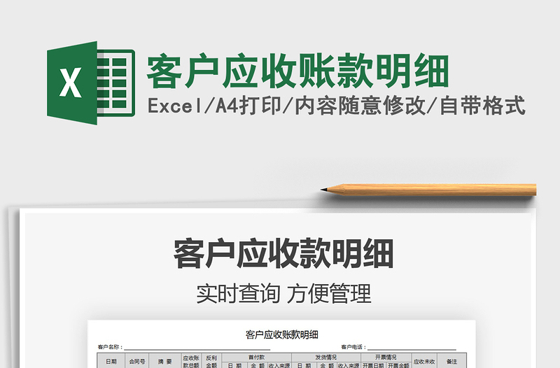 2021年客戶應(yīng)收賬款明細(xì)
