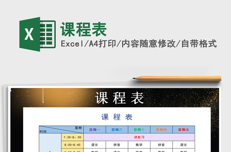 2021年課程表