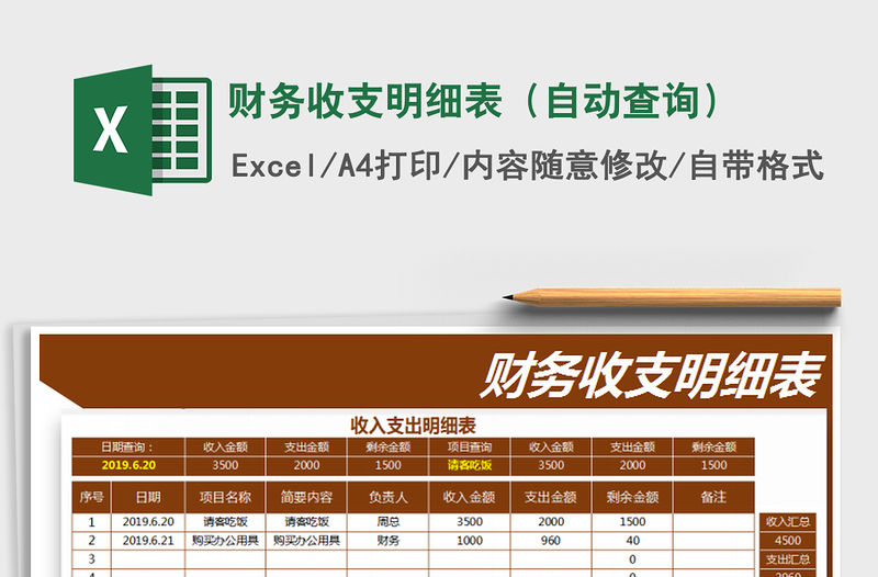 2021年財務收支明細表（自動查詢）