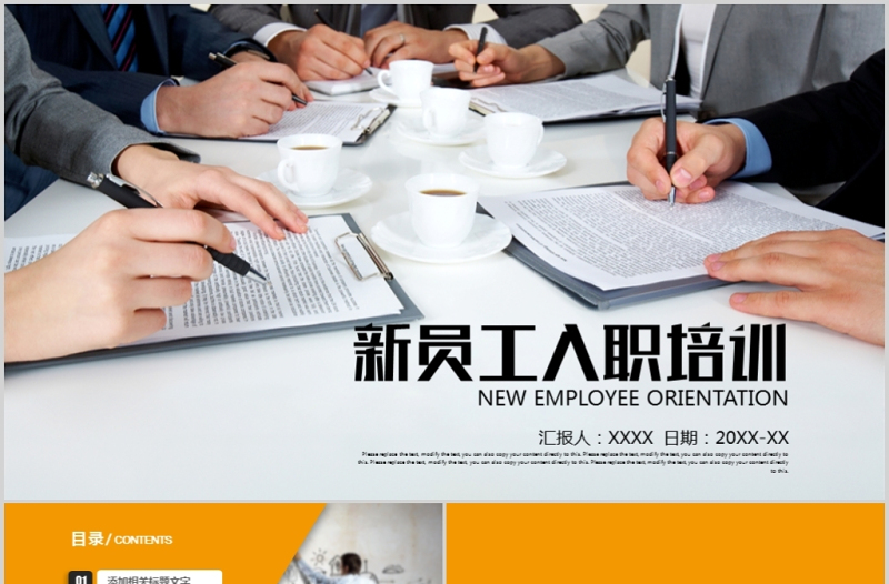 企業(yè)大氣新員工入職培訓(xùn)PPT
