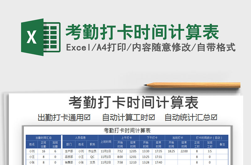 2021年考勤打卡時間計算表