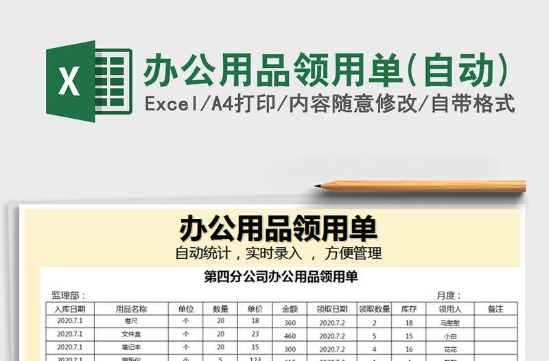 2021年办公用品领用单(自动)免费下载