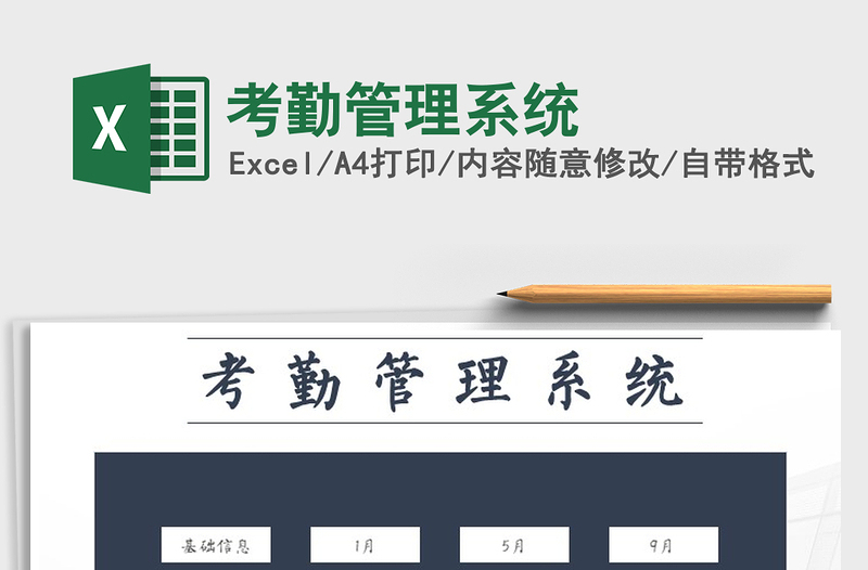 2021年考勤管理系統(tǒng)