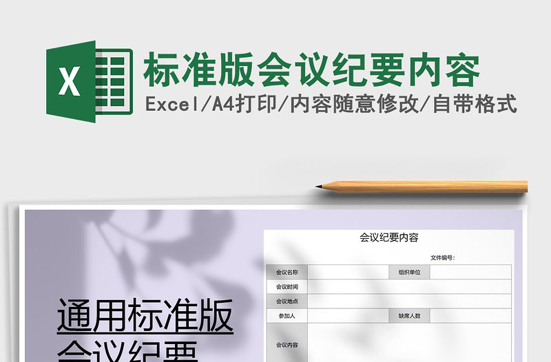 2021年標準版會議紀要內容