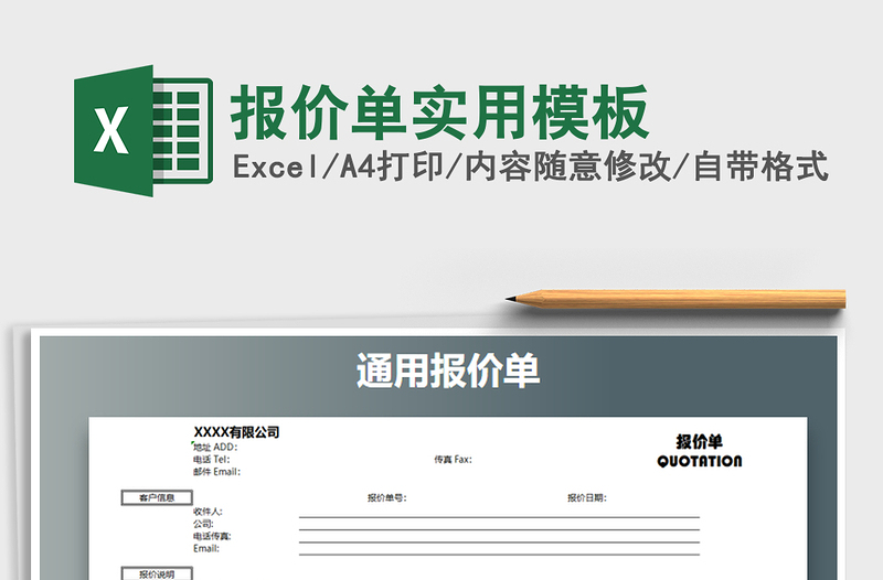 2021年報(bào)價(jià)單實(shí)用模板