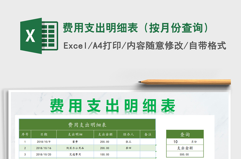 2021年費用支出明細表（按月份查詢）
