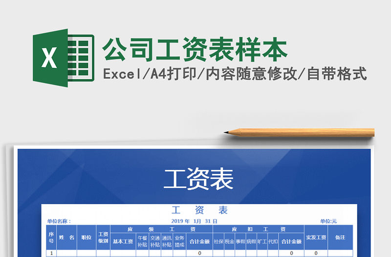 2021年公司工資表樣本