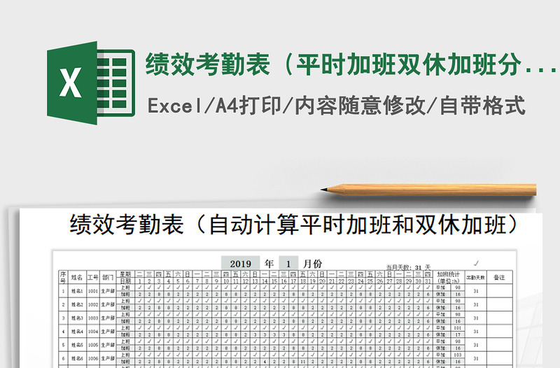 2022年績(jī)效考勤表(平時(shí)加班雙休加班分開(kāi)計(jì)算)