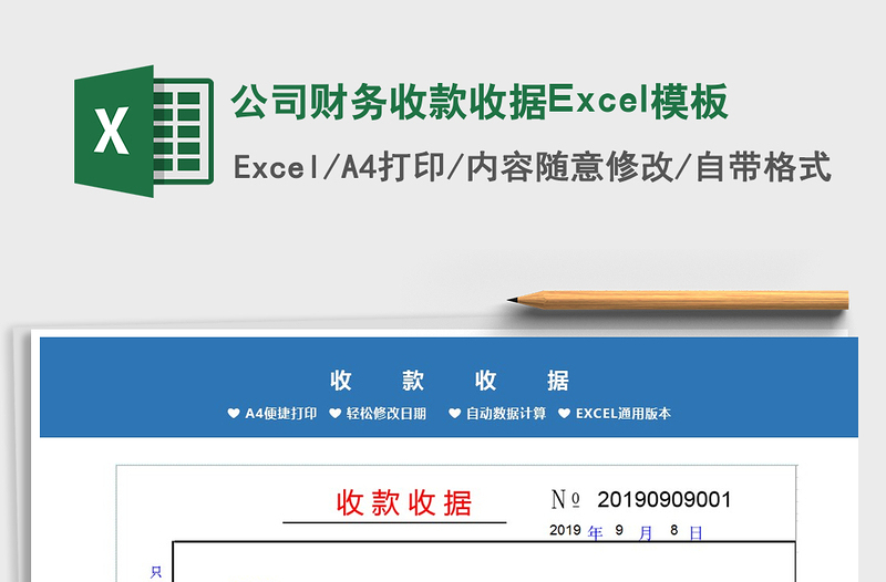 2021公司财务收款收据Excel模板免费下载