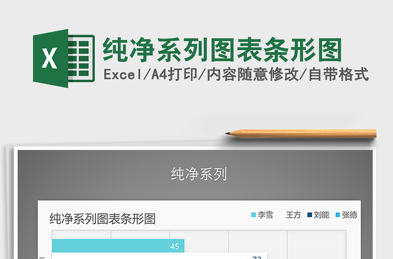 2021年純凈系列圖表?xiàng)l形圖