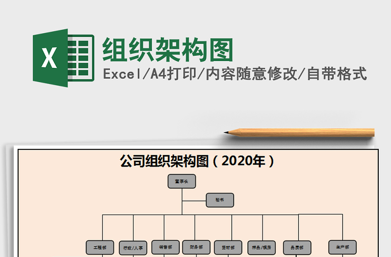 2021年組織架構(gòu)圖