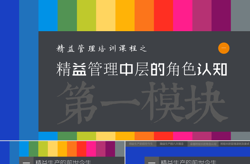精益管理培訓(xùn)PPT課件模板