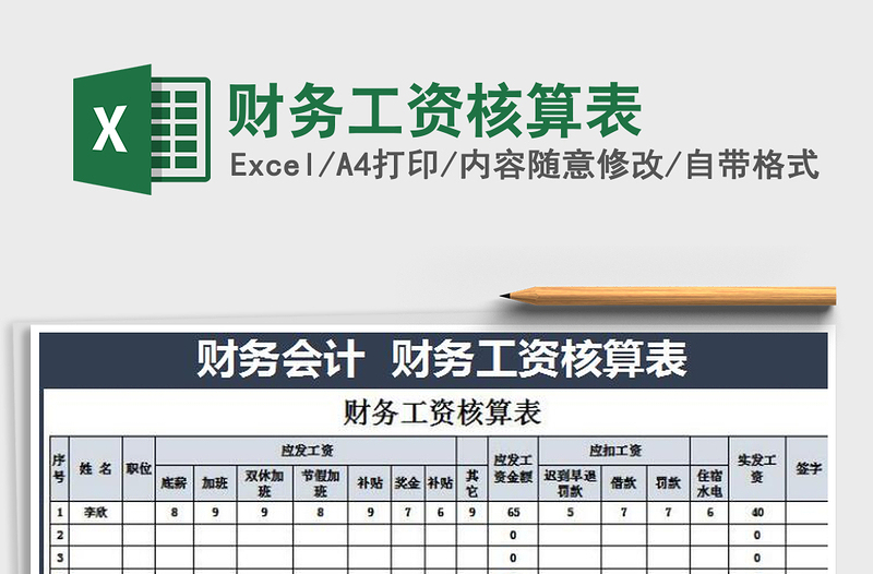 2021年財(cái)務(wù)工資核算表
