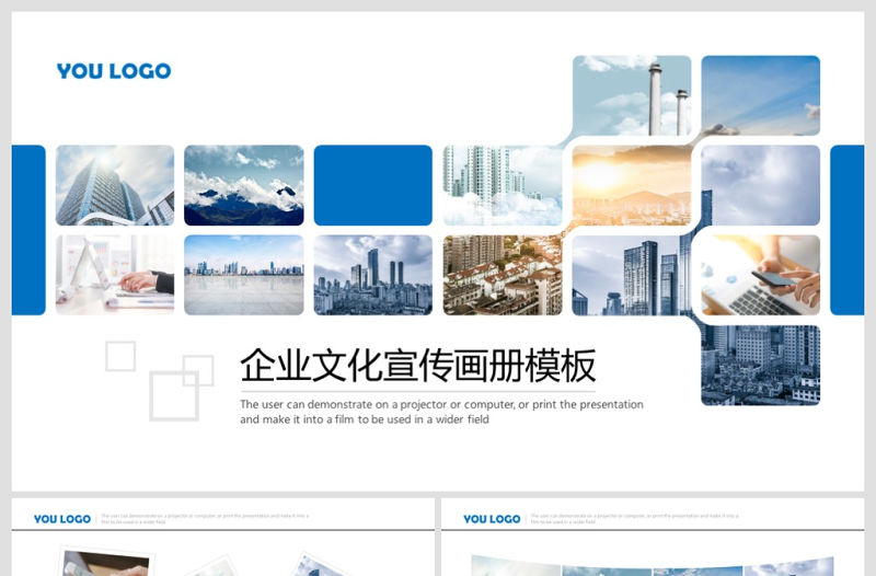 藍色商務企業文化宣傳畫冊PPT模