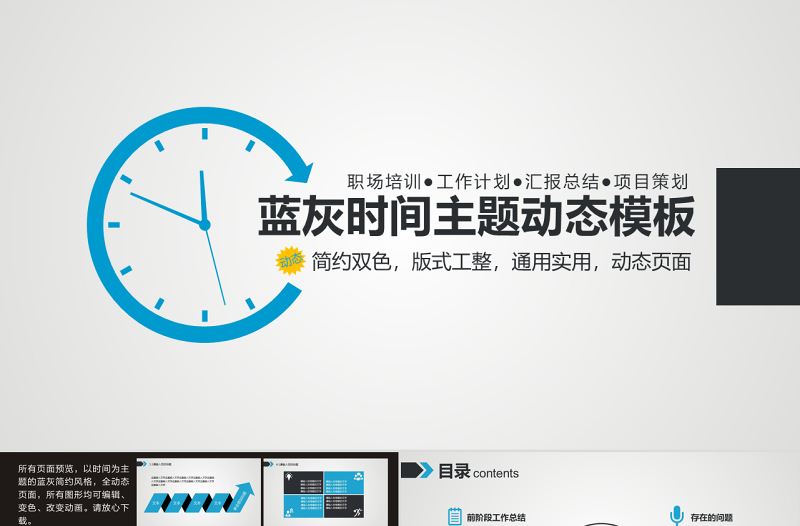 藍灰時間主題PPT
