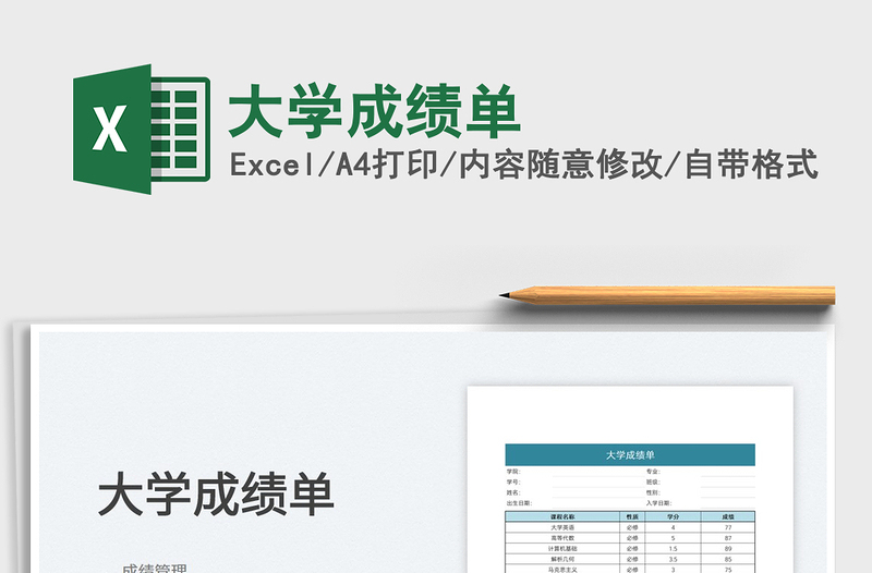 2022大學(xué)成績(jī)單免費(fèi)下載