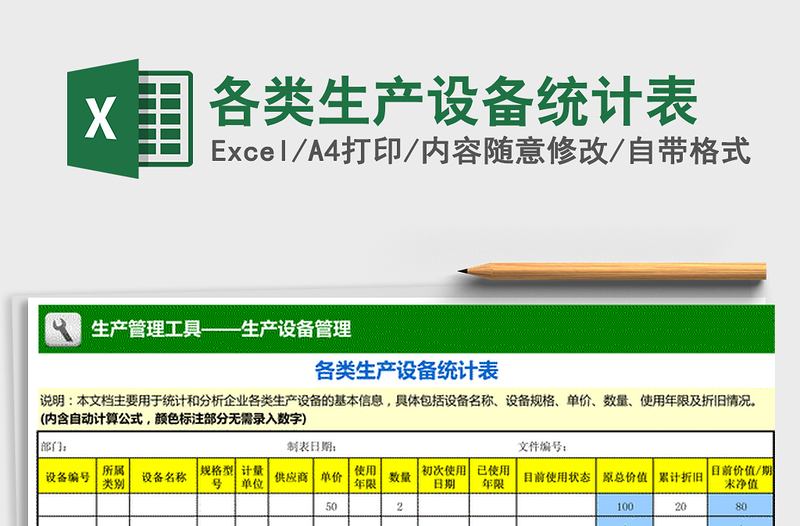 2021年各類生產(chǎn)設(shè)備統(tǒng)計(jì)表