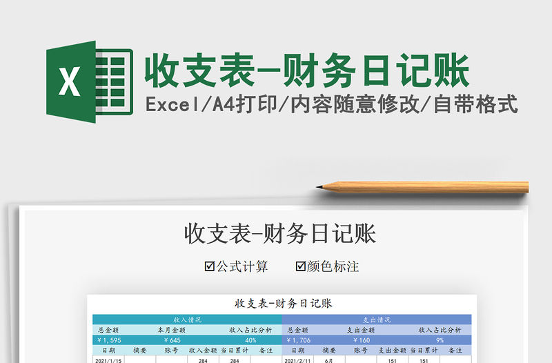 2022收支表-財務日記賬免費下載