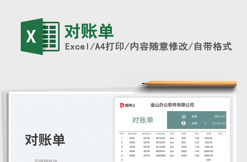 對賬單免費(fèi)下載