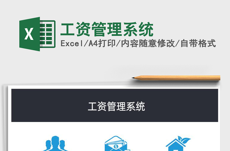 2021年工資管理系統(tǒng)