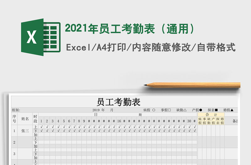 2021年員工考勤表（通用）