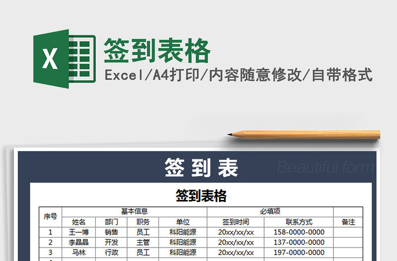 2021年簽到表格免費下載