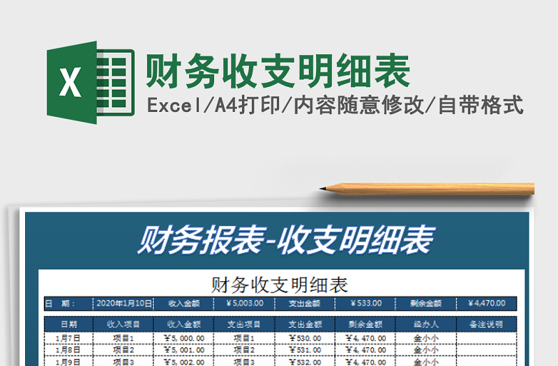 2021年財務收支明細表