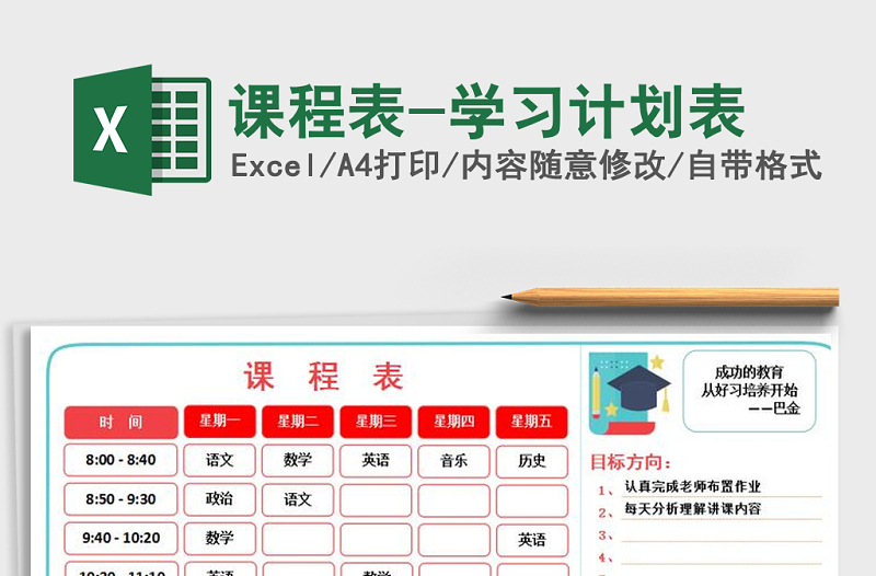 2021年课程表-学习计划表