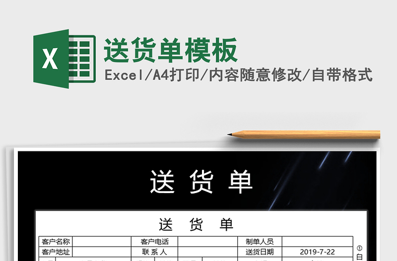 2021年送貨單模板