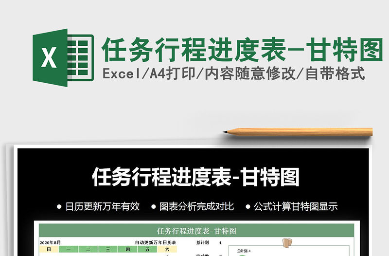 2021年任務行程進度表-甘特圖