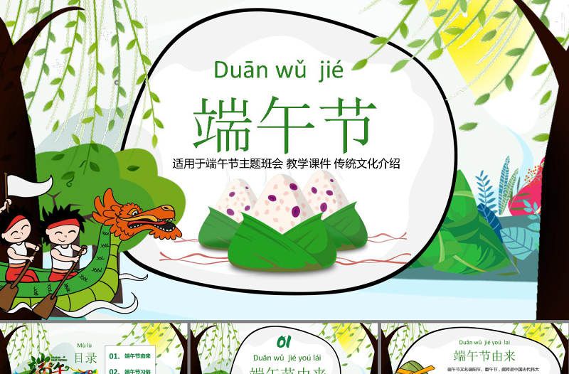 2021賽龍舟劃龍船端午節(jié)粽子