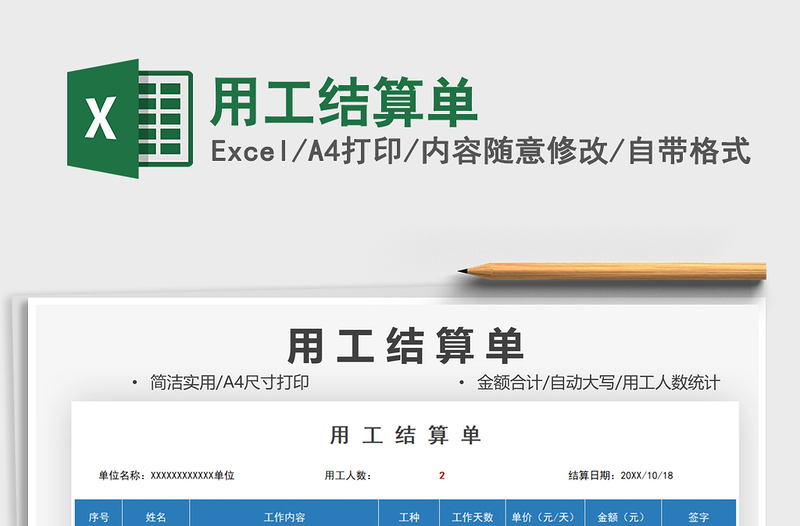 2021用工結(jié)算單免費下載