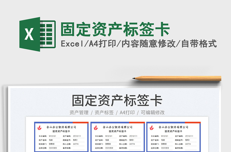 固定資產(chǎn)標簽卡