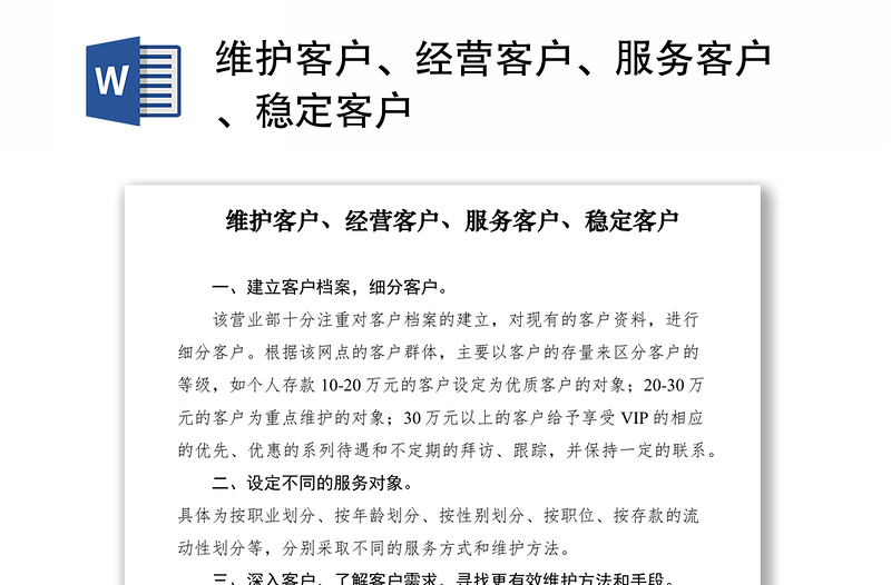 2021維護客戶、經(jīng)營客戶、服務(wù)客戶、穩(wěn)定客戶