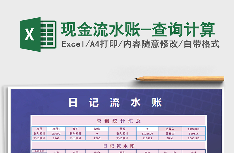 2021年現(xiàn)金流水賬-查詢計算